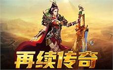 英雄连击合击传奇私服：英雄齐聚，连击合击，传奇战斗激情无限，等你来征战！