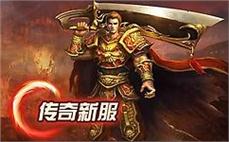 传奇私服180战神补丁：打造无敌战士，征服战场